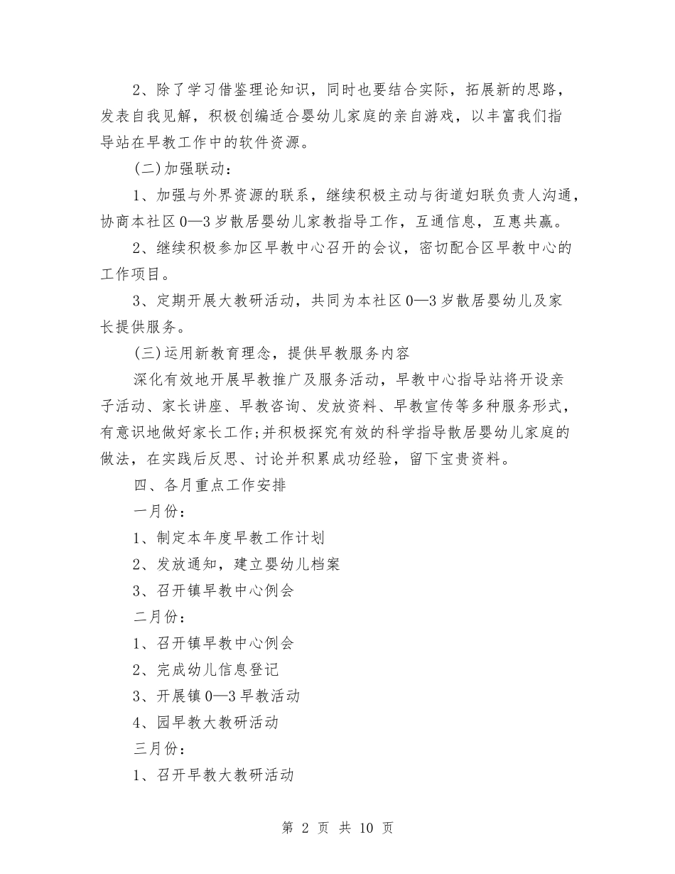 2024社区早教班工作计划与2024社区普法工作计划结尾汇编_第2页