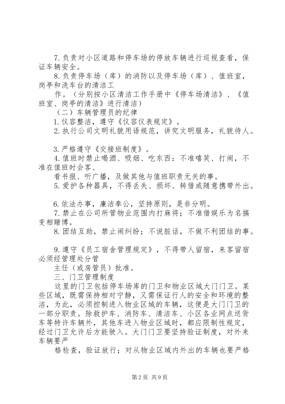 小区停车场管理规章制度_第2页