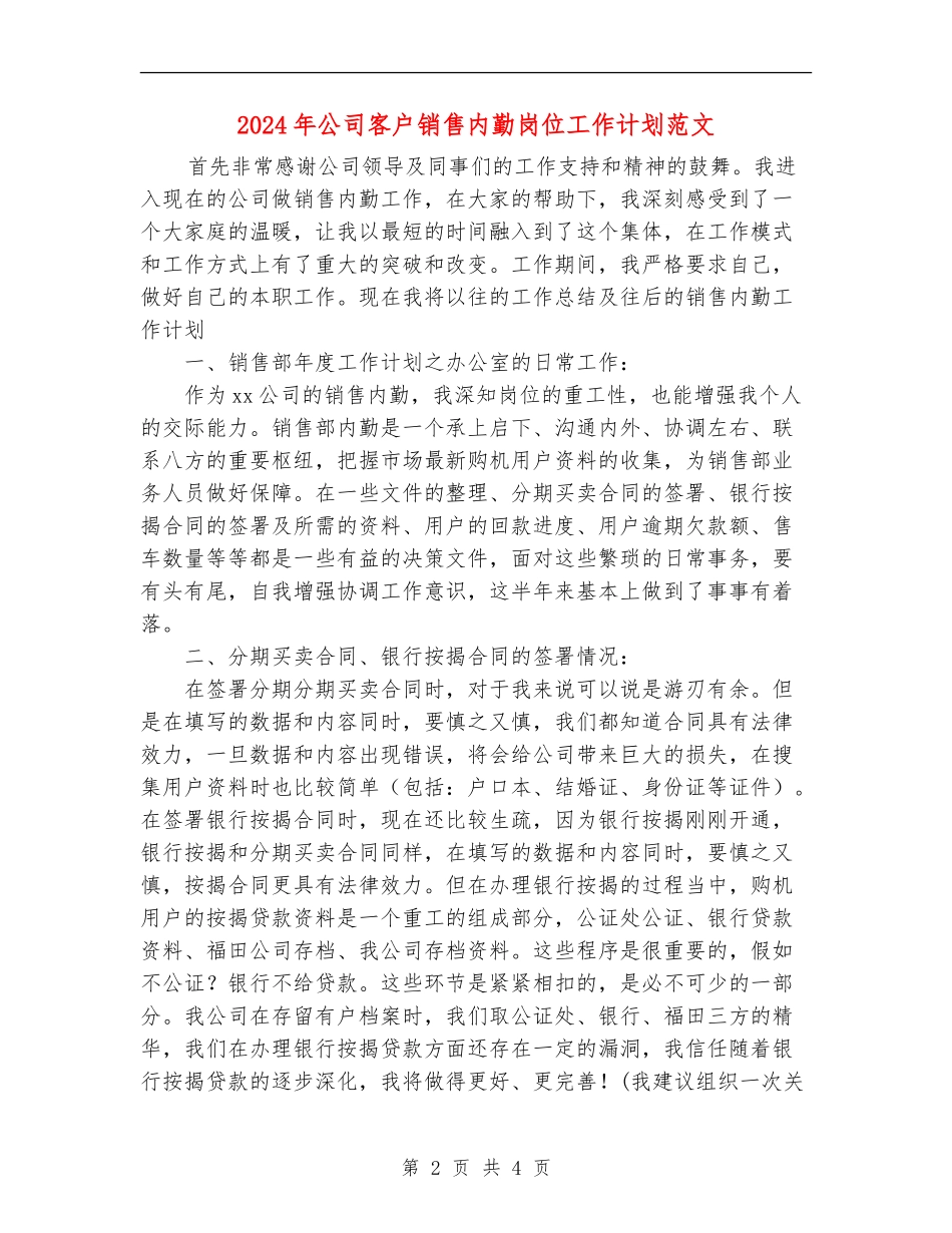2024年公司客户销售内勤岗位工作计划范文_第2页
