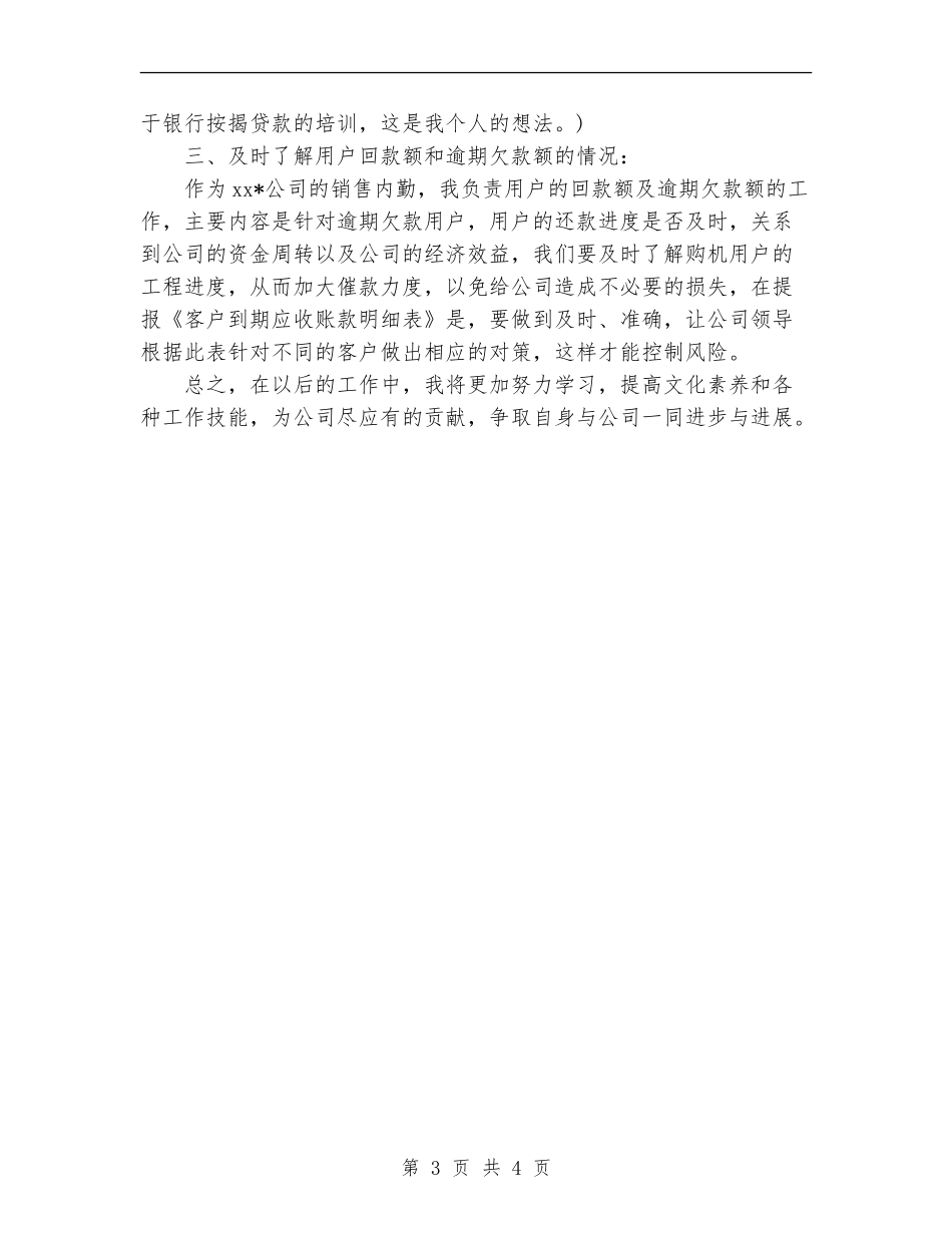 2024年公司客户销售内勤岗位工作计划范文_第3页