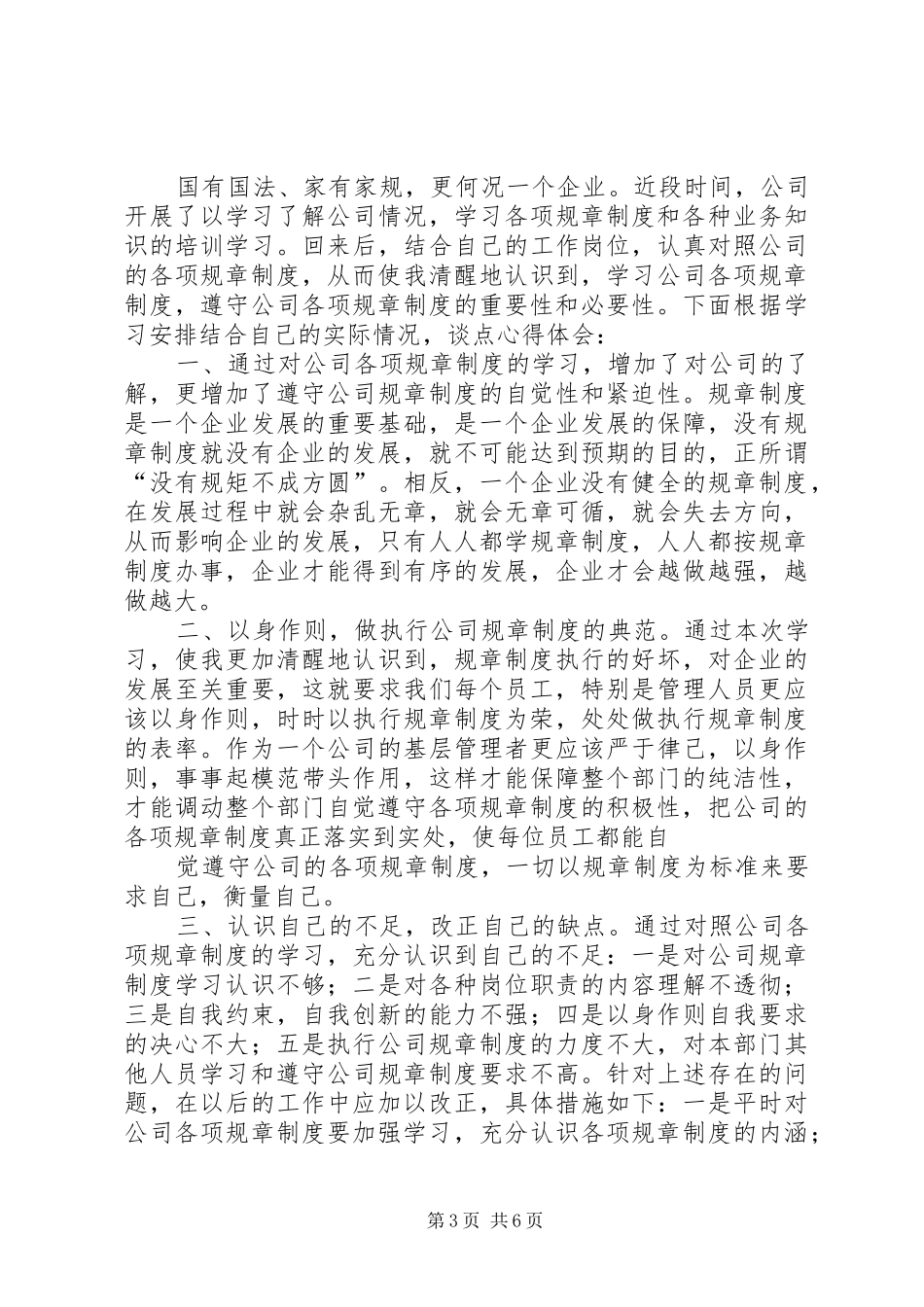 模范遵守规章规章制度_第3页