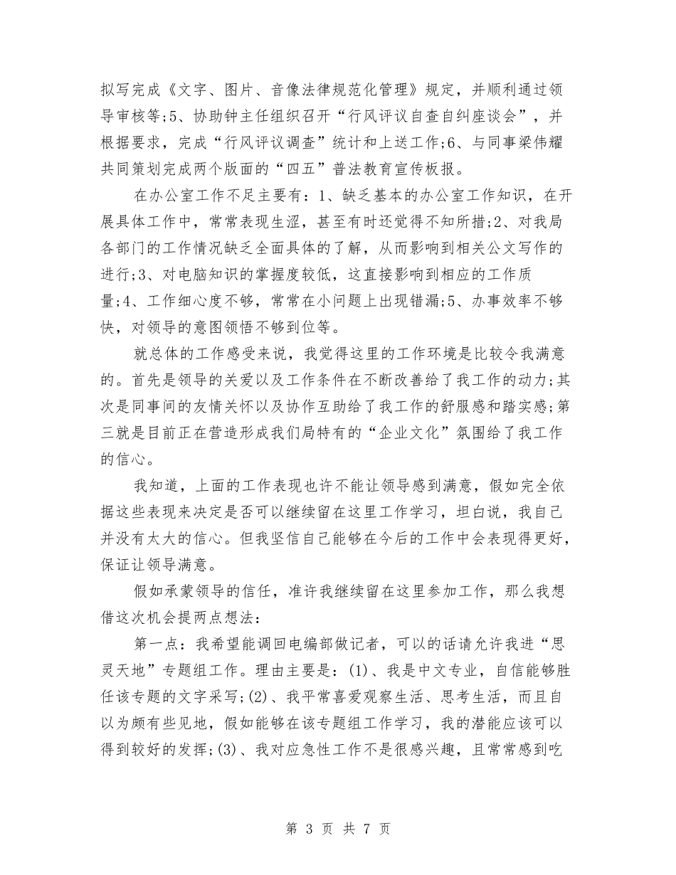 2024年12月办公室人员试用期工作总结与2024年12月办公室文员试用期工作总结汇编_第3页