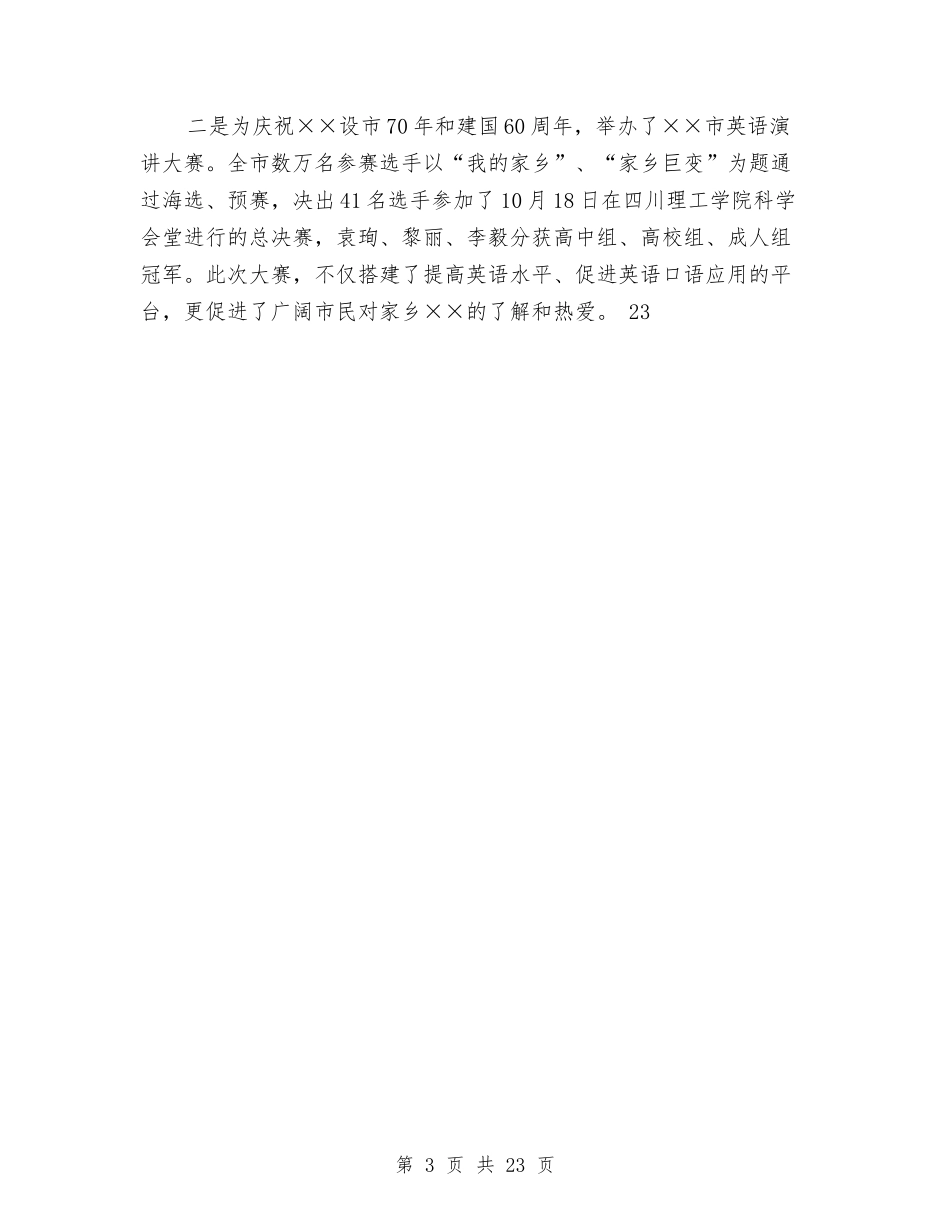 2024年政府外事办公室工作总结及2024年工作思路与2024年政府工作总结范文4篇汇编_第3页