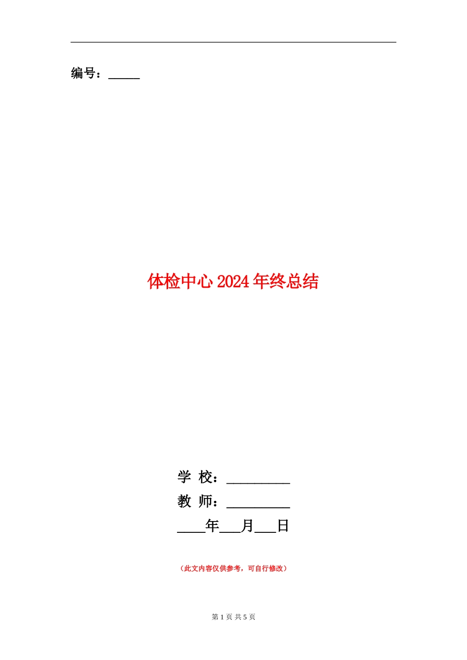 体检中心2024年终总结_第1页