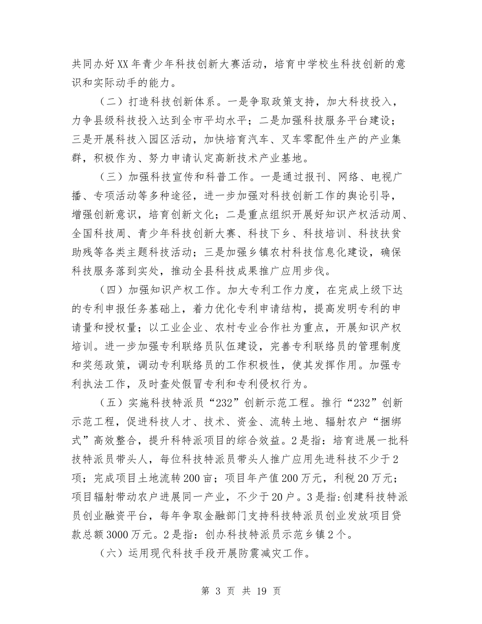 2024年度科技工作计划6篇与2024年度第四季度党建工作计划汇编_第3页