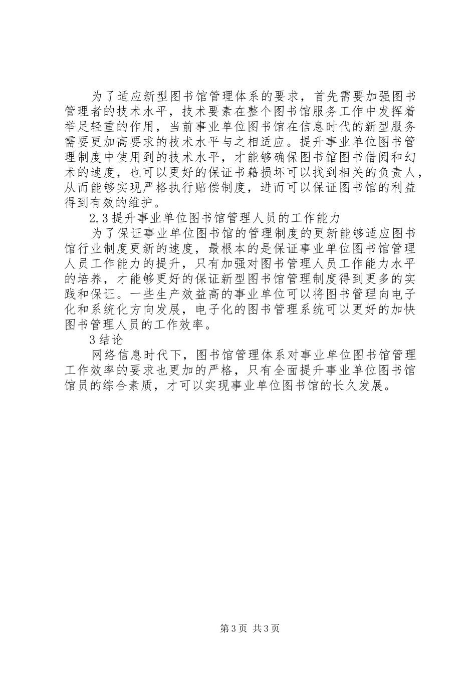 事业单位图书管理规章制度探讨_第3页