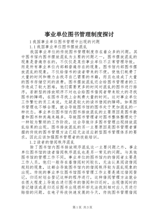 事业单位图书管理规章制度探讨