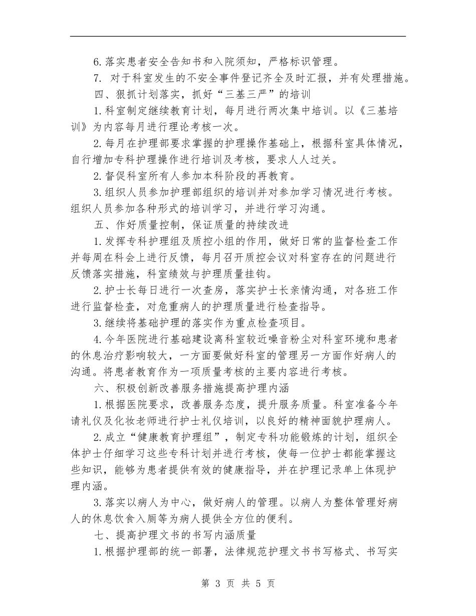 2024年脑外科护士护理工作计划表_第3页