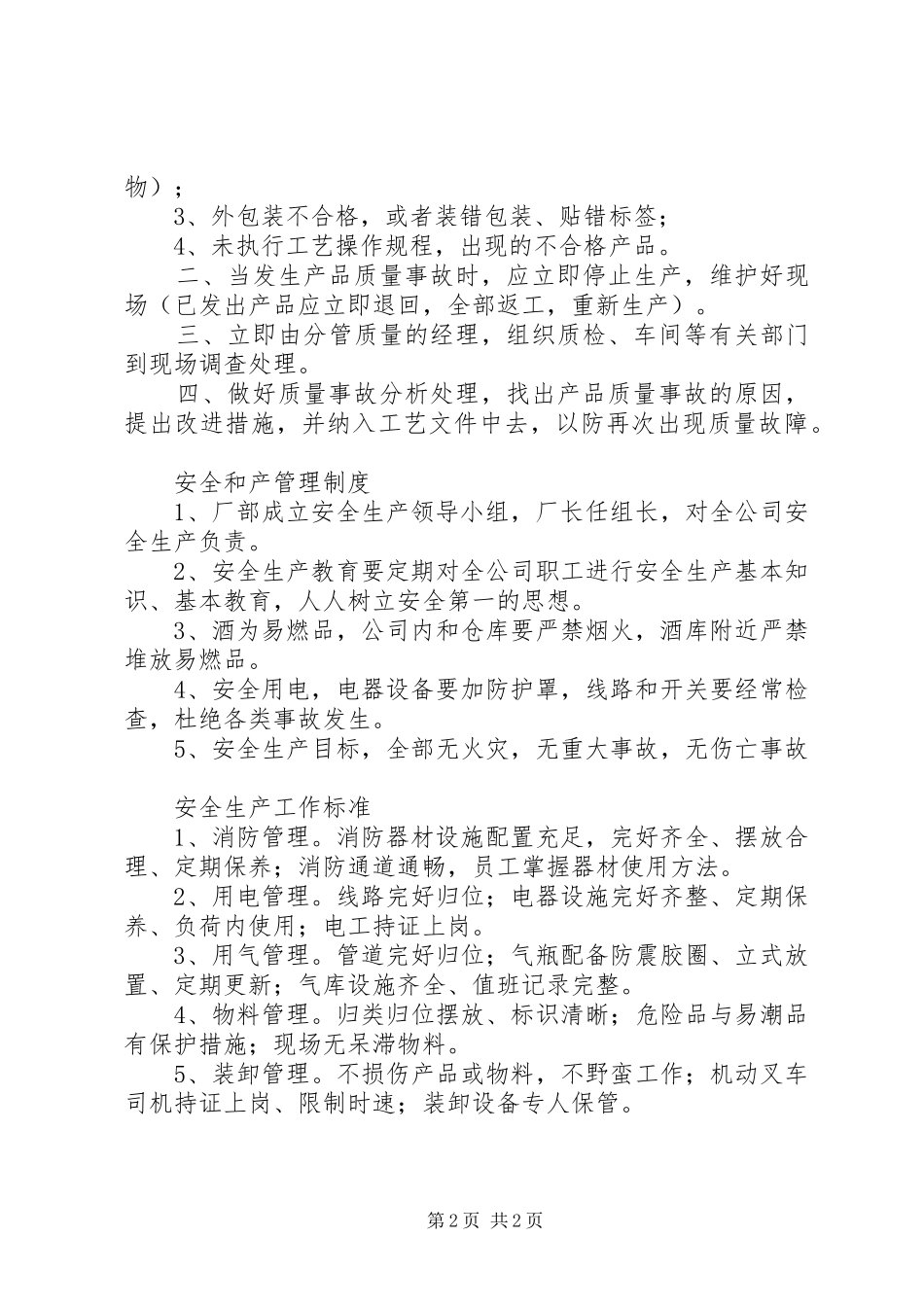 安全生产管理规章制度细则范本_第2页