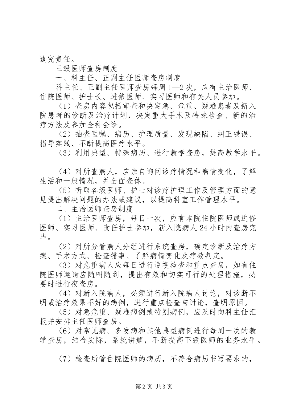 医院14项医疗核心工作规章制度（一） _第2页