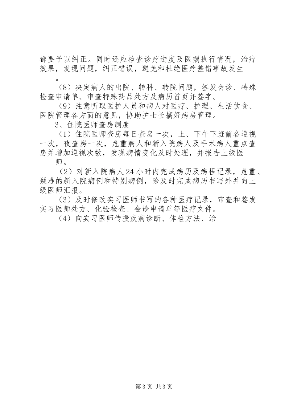 医院14项医疗核心工作规章制度（一） _第3页