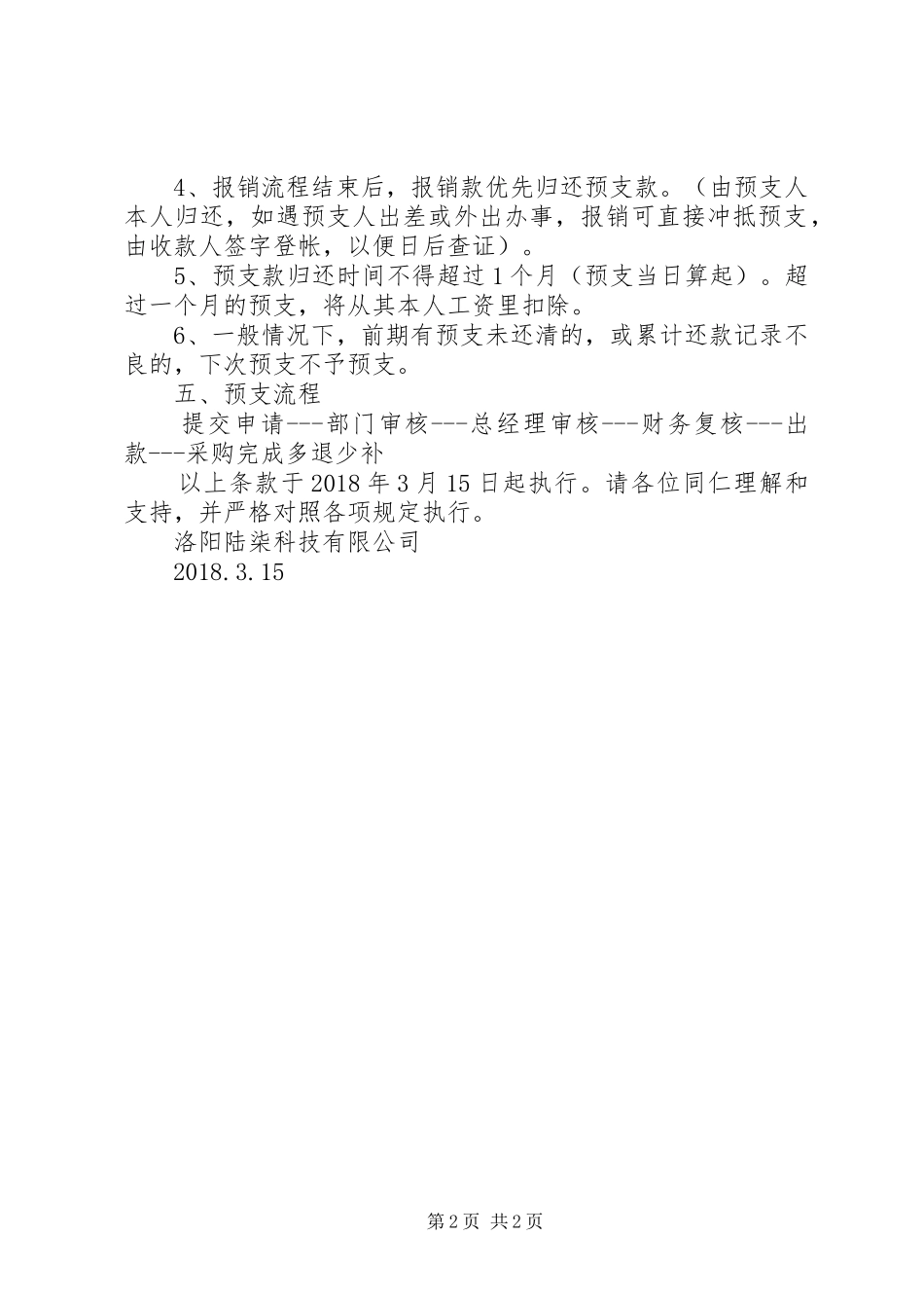 现金预支管理规章制度 _第2页