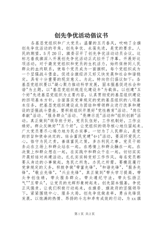 创先争优活动倡议书范文