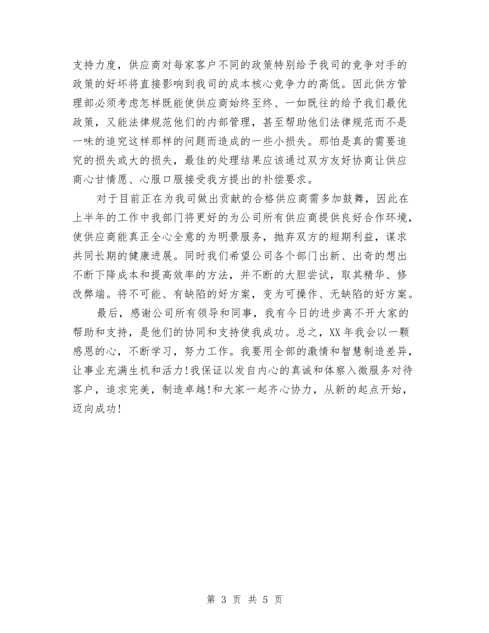 2024年11月采购员年度总结与2024年11月钢琴兴趣班总结汇编_第3页
