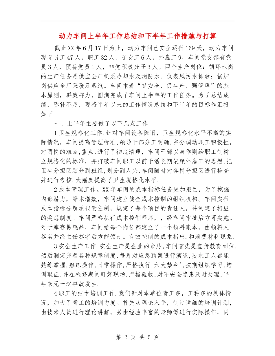 动力车间上半年工作总结和下半年工作措施与打算_第2页