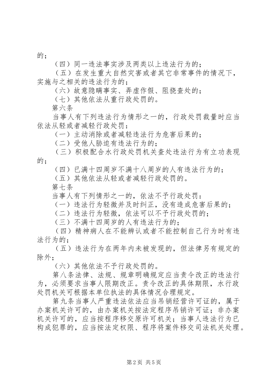 广西水行政许可裁量权基准规章制度 _第2页