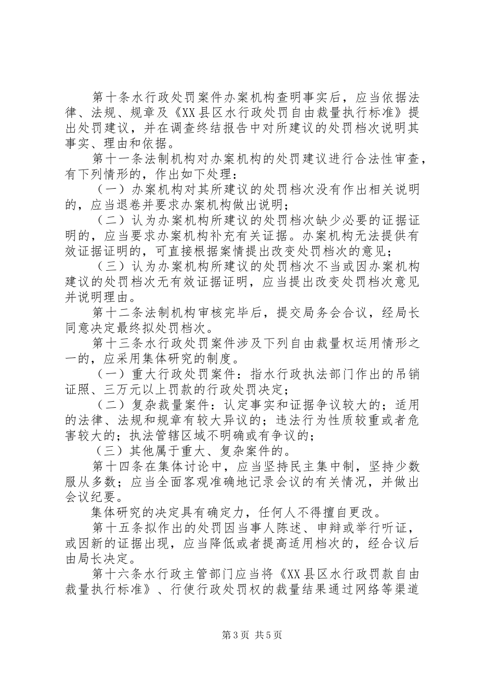 广西水行政许可裁量权基准规章制度 _第3页