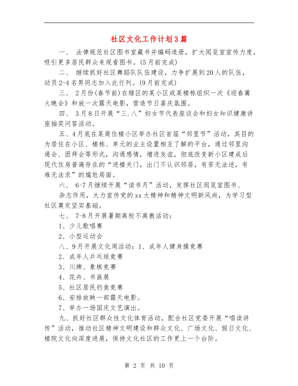 社区文化工作计划3篇_第2页