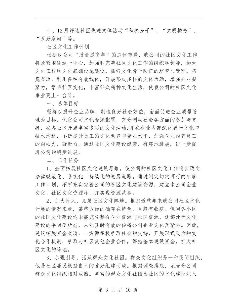 社区文化工作计划3篇_第3页