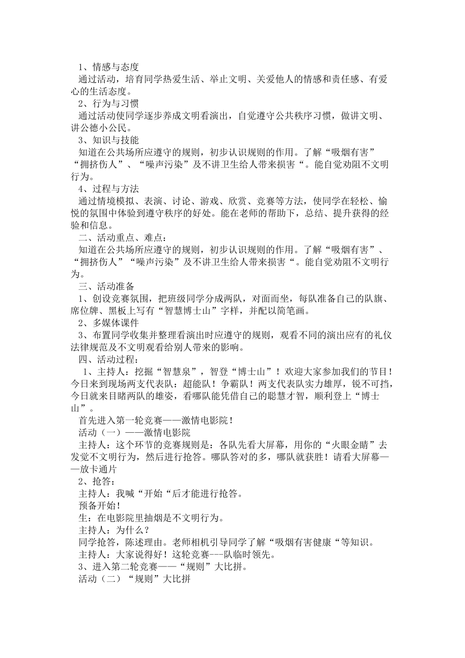 2024-2024年苏教版品德与生活二下《我和春天一起玩》教学设计_第2页
