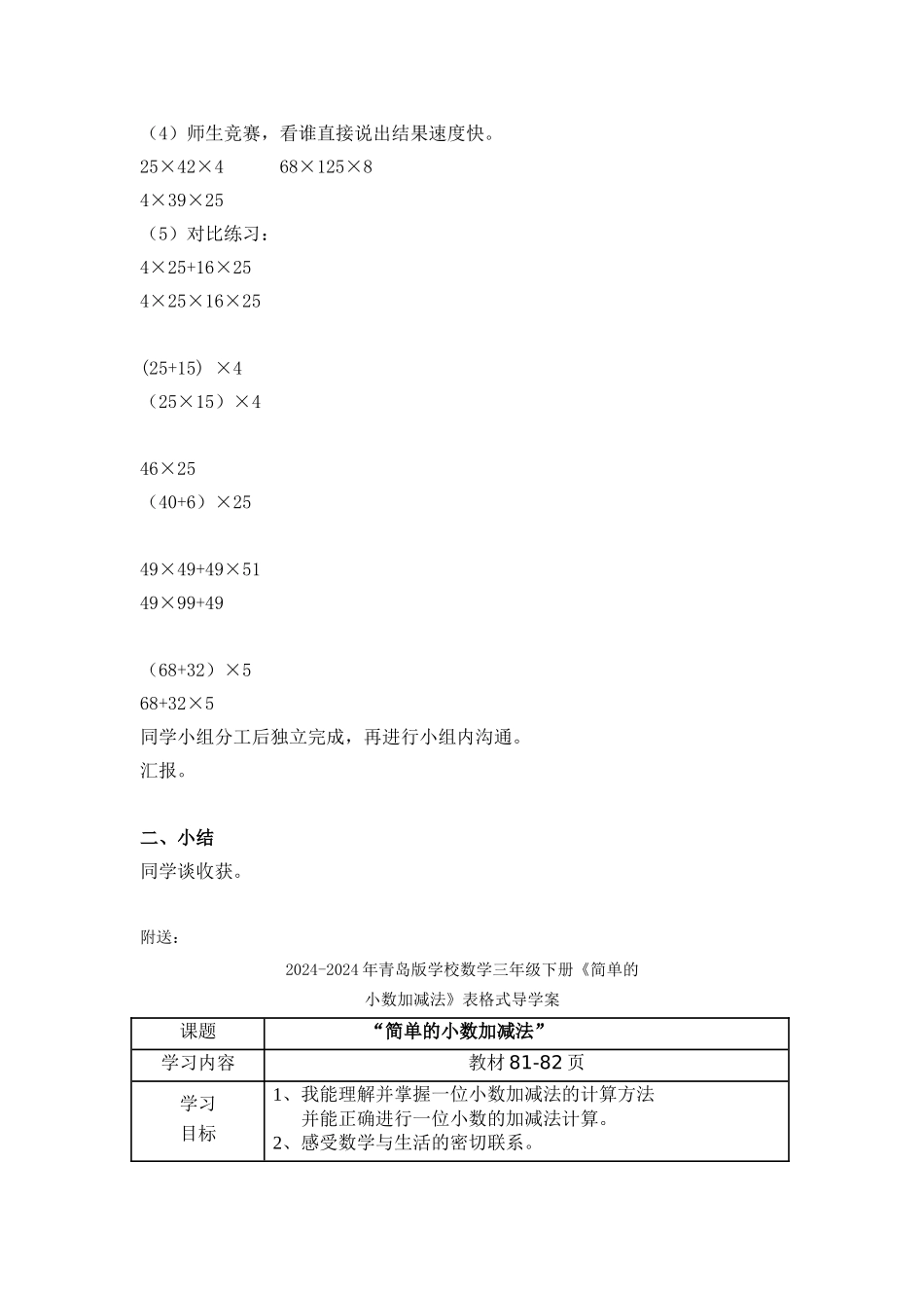 2024-2024年青岛版四年下《乘法的交换律和乘法的结合律》word教案_第2页