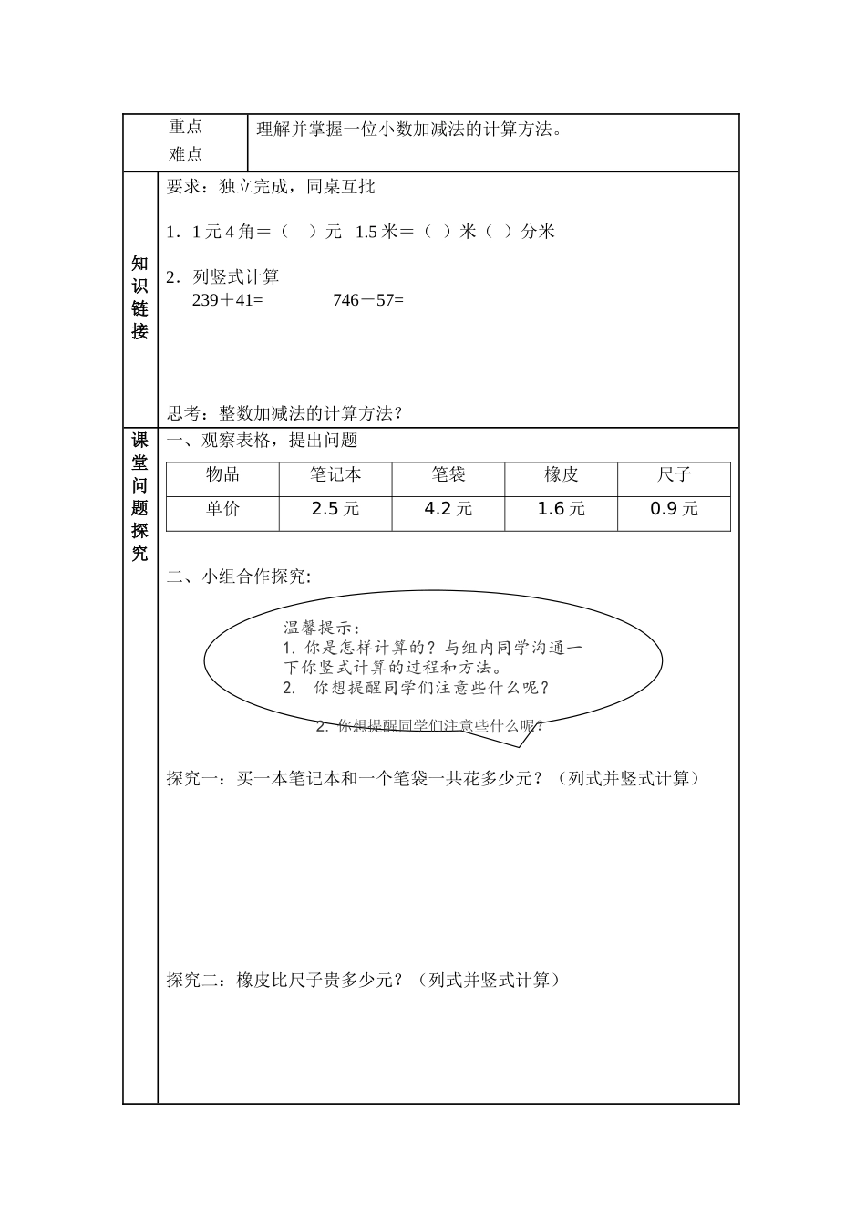 2024-2024年青岛版四年下《乘法的交换律和乘法的结合律》word教案_第3页