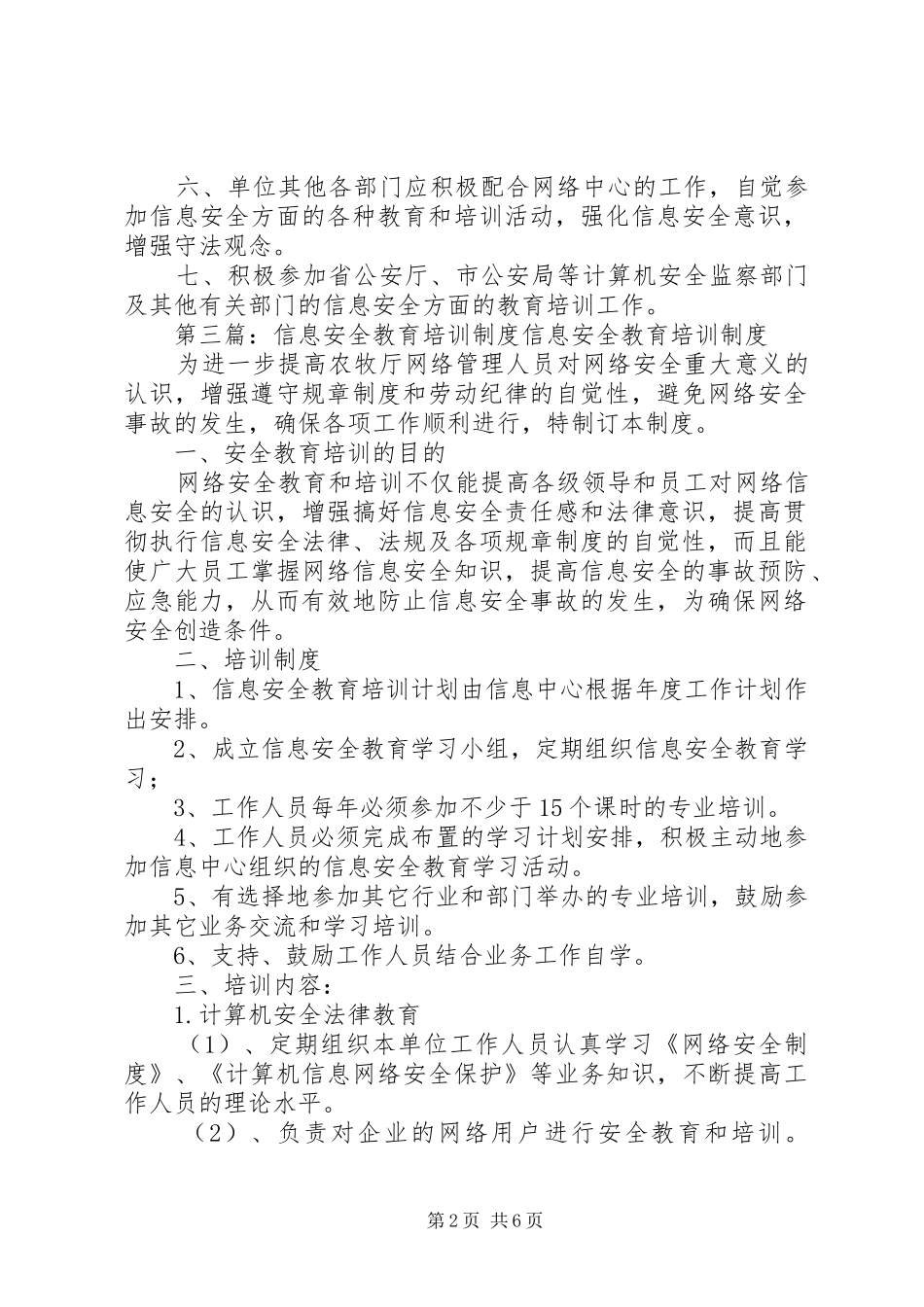 信息安全教育培训规章制度 _第2页