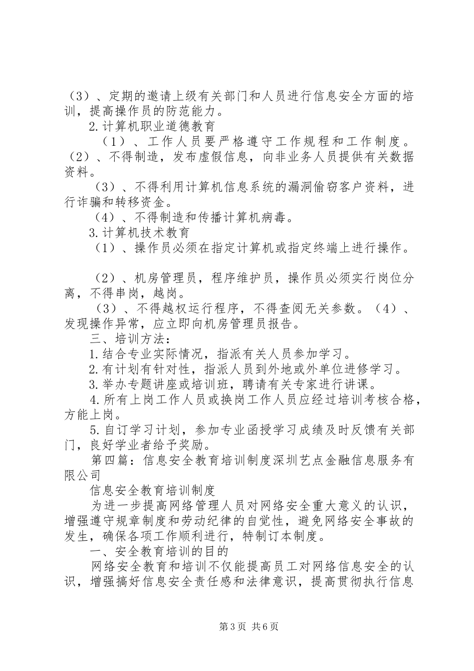 信息安全教育培训规章制度 _第3页