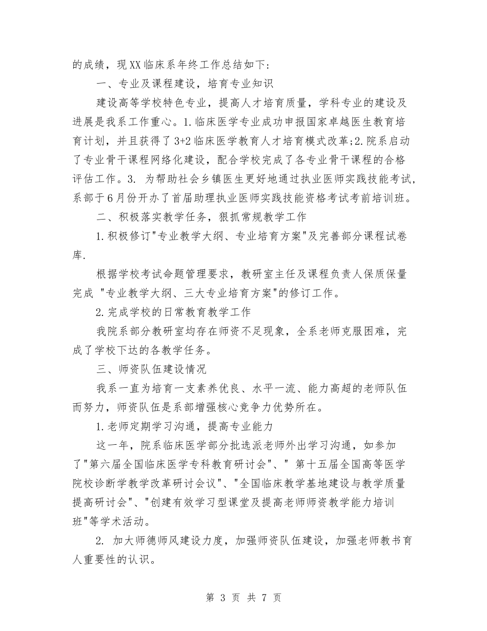 2024年工程监理年度工作总结范文与2024年工程科年度工作总结汇编_第3页
