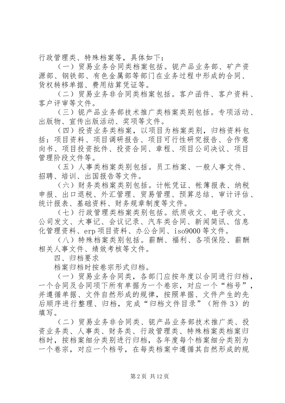 篇一：公司档案管理规章制度_第2页