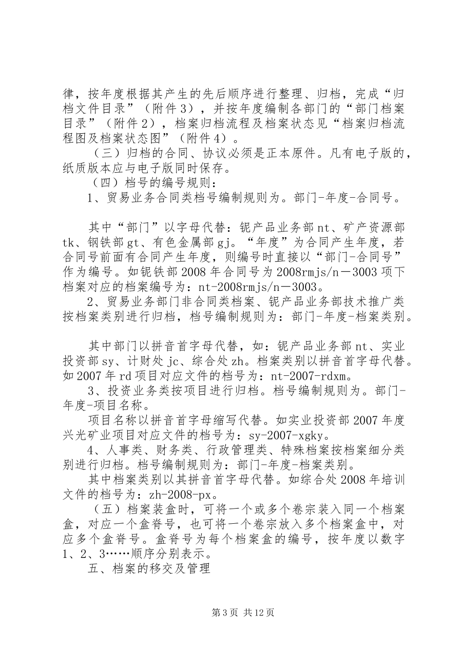 篇一：公司档案管理规章制度_第3页