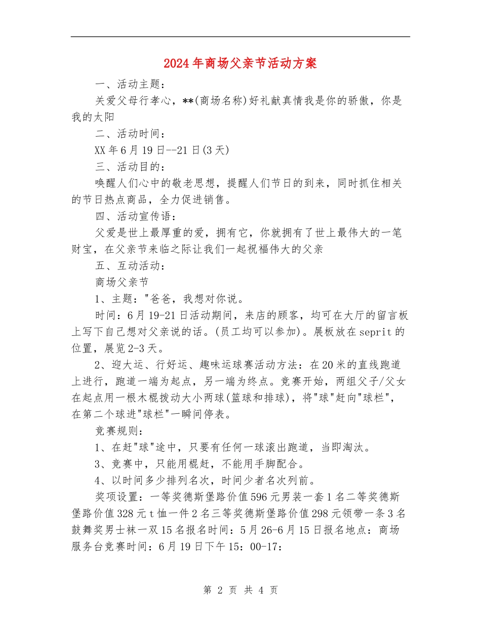 2024年商场父亲节活动方案_第2页