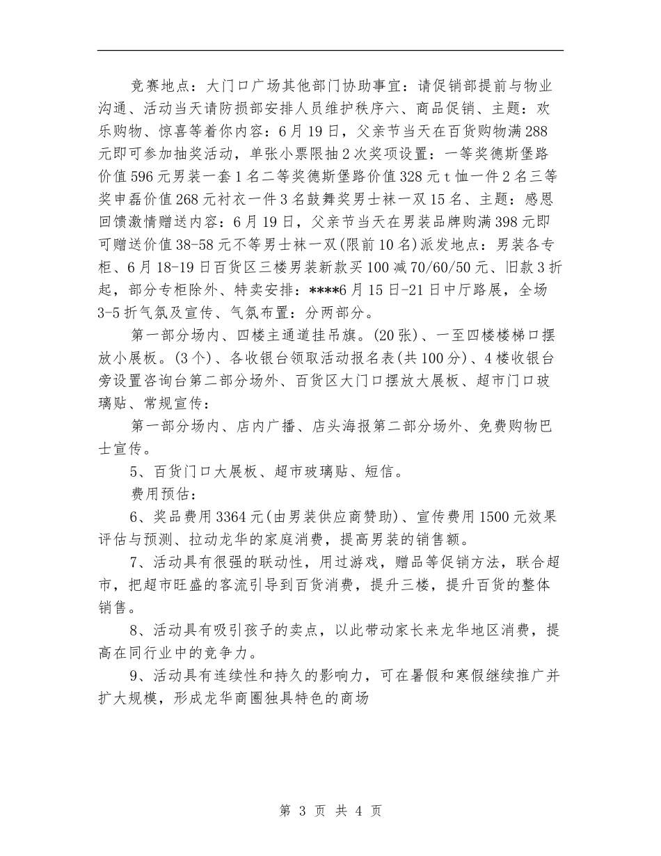 2024年商场父亲节活动方案_第3页
