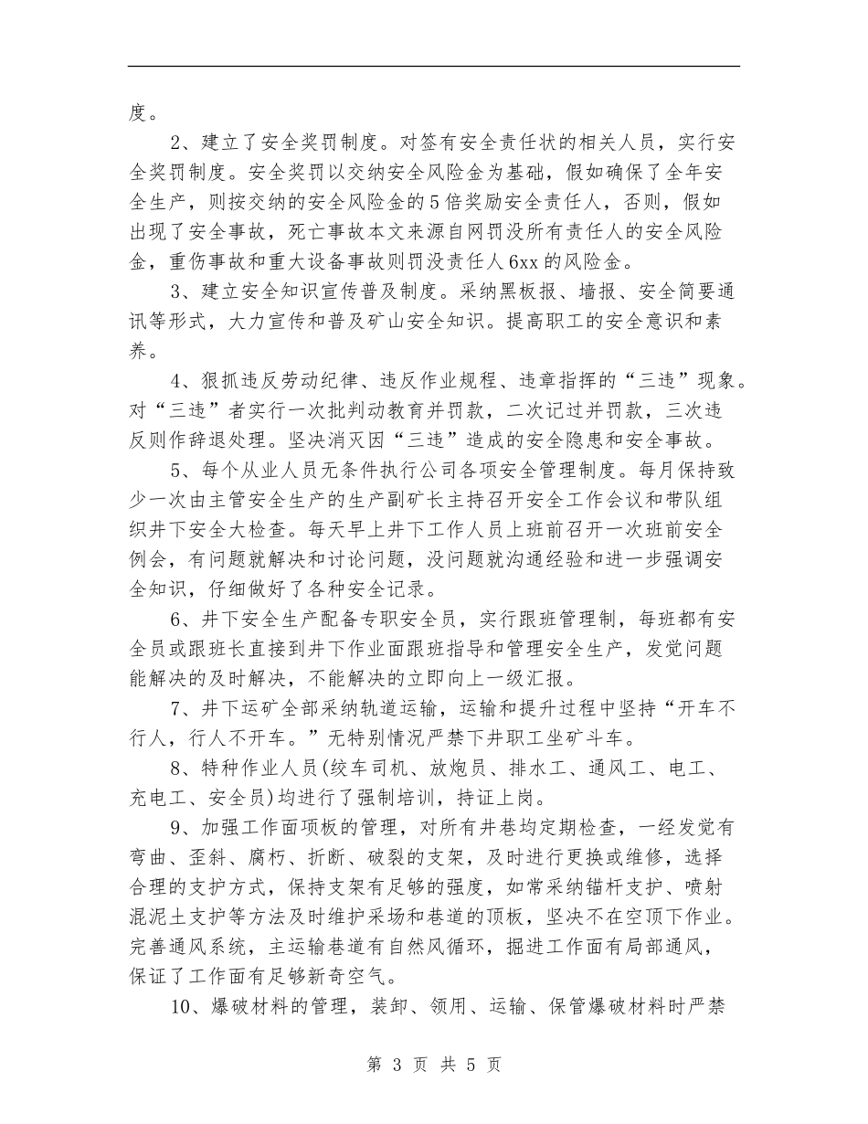 矿业公司年度工作总结2024_第3页