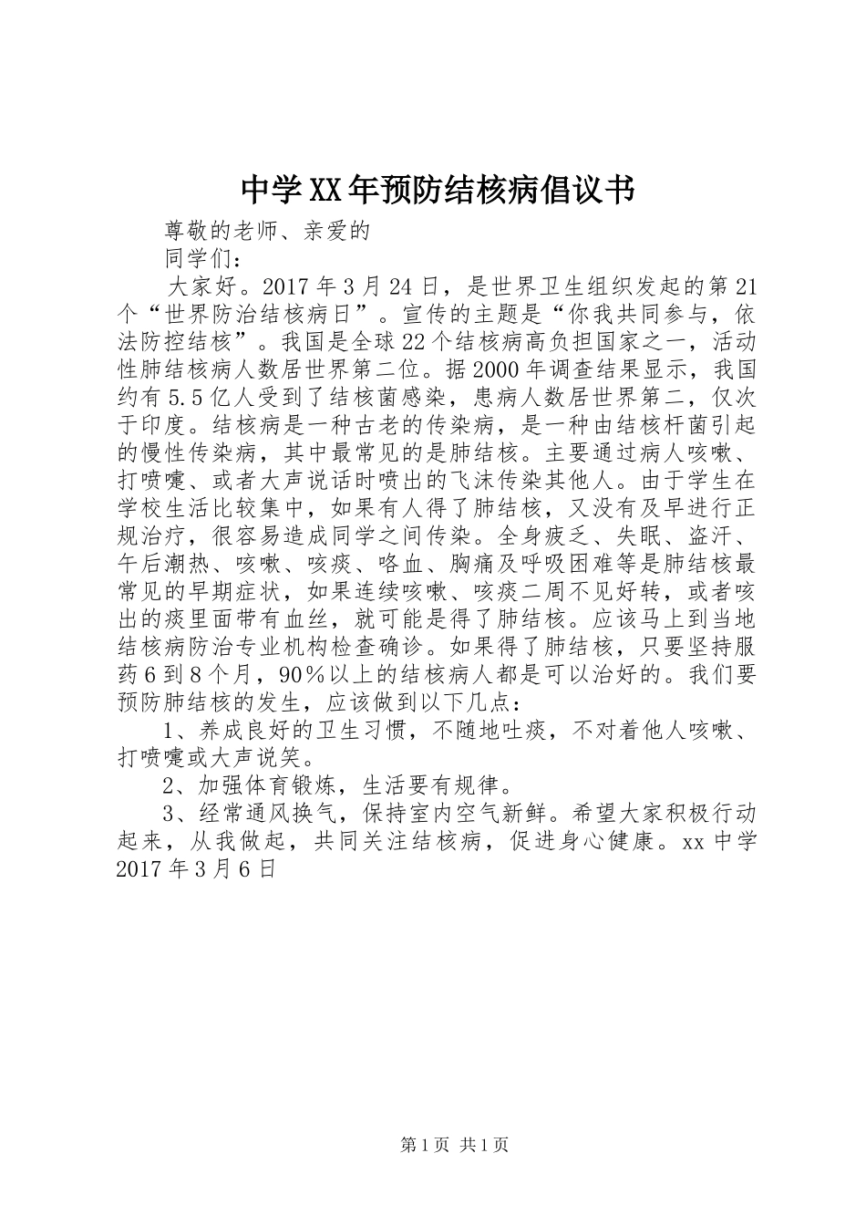 中学XX年预防结核病倡议书范文 (2)_第1页