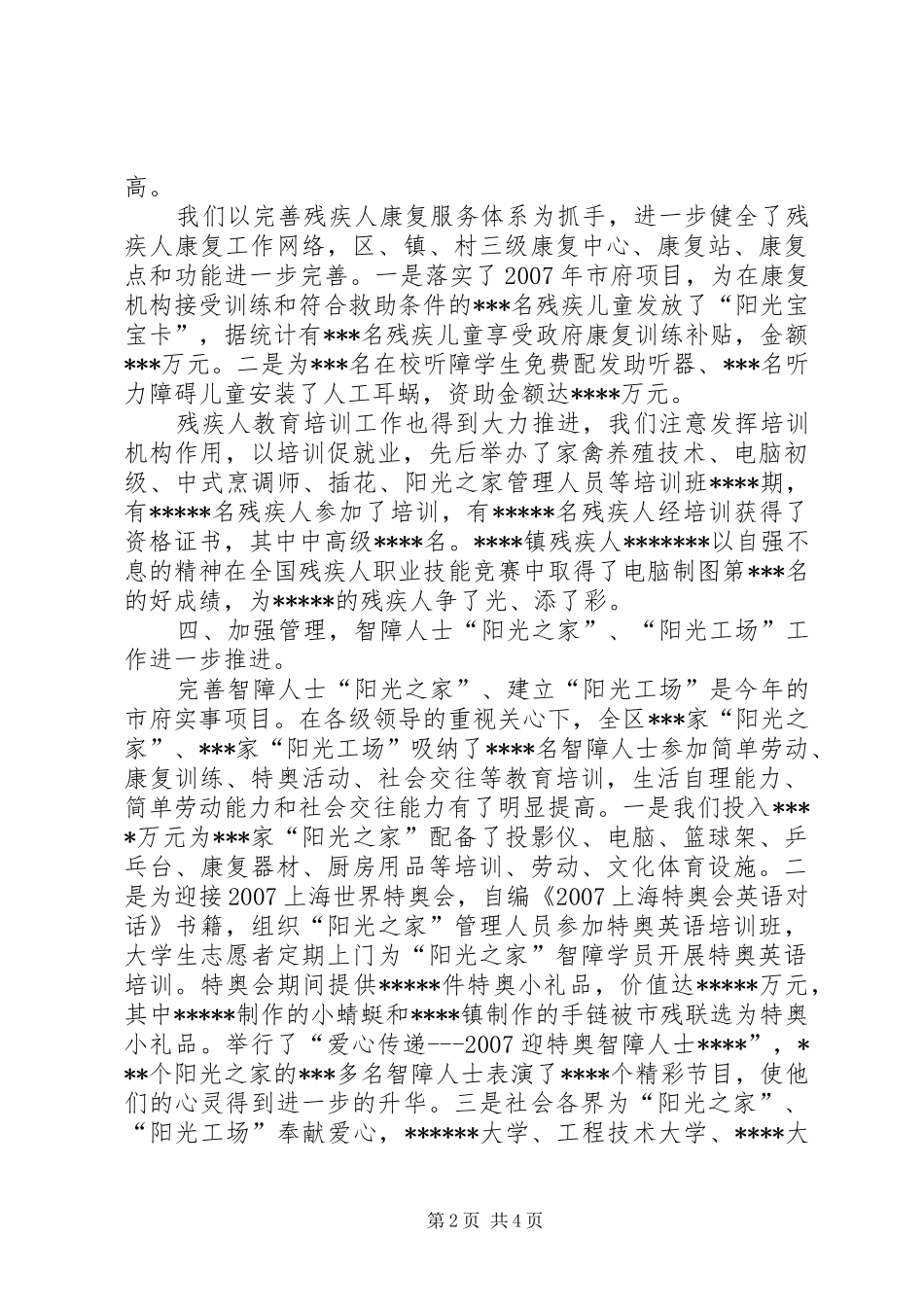 市人民政府年履行教育职责要求自评报告_第2页