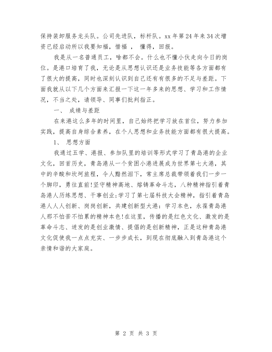 2024司机年度总结2与2024司机年终个人工作总结汇编_第2页