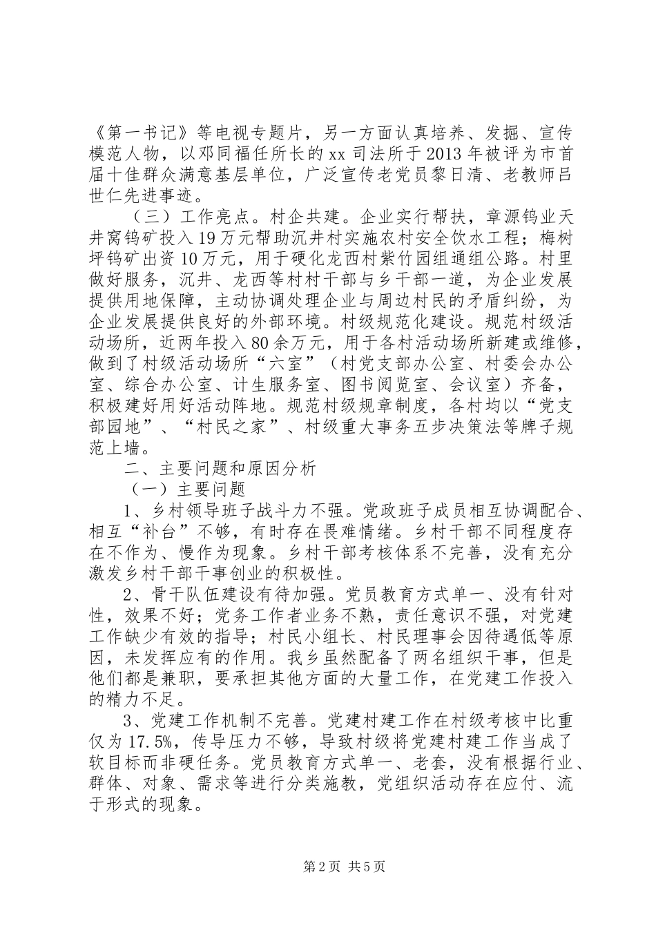 乡党委书记履行“第一责任人”职责要求工作报告_第2页