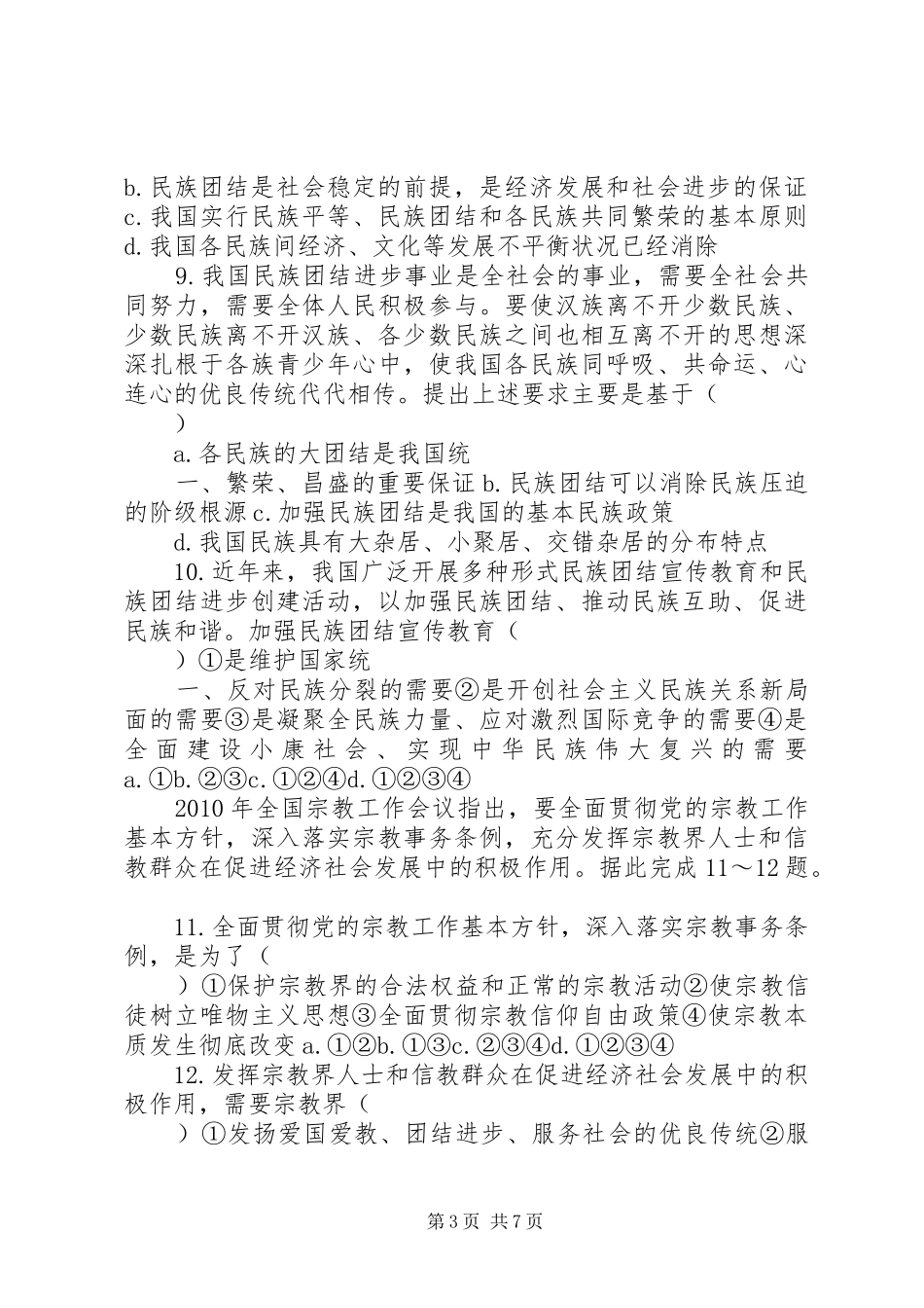 民族区域自治规章制度范文_第3页