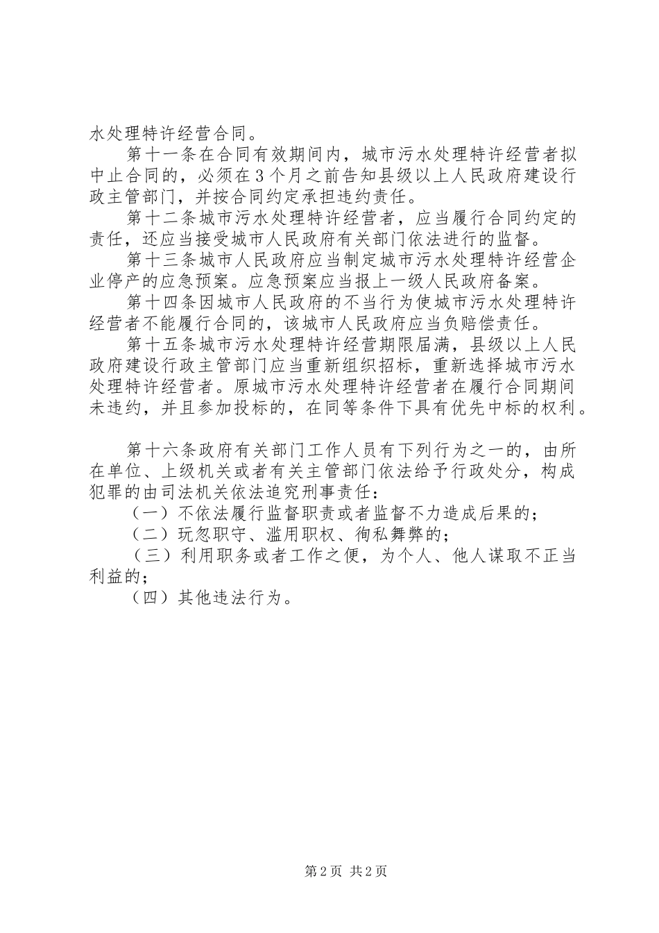 城市污水处理经营管理规章制度_第2页