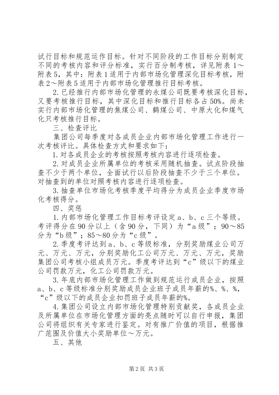 内部市场化管理各种规章制度及考核办法范文合集 _第2页