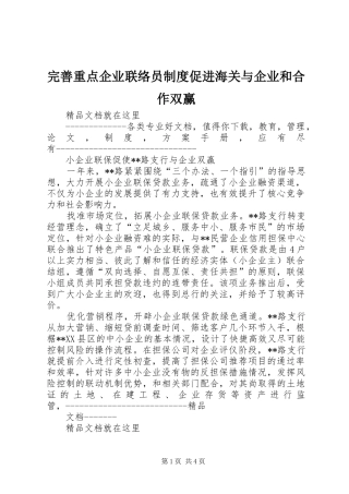 完善重点企业联络员规章制度促进海关与企业和合作双赢  (2)