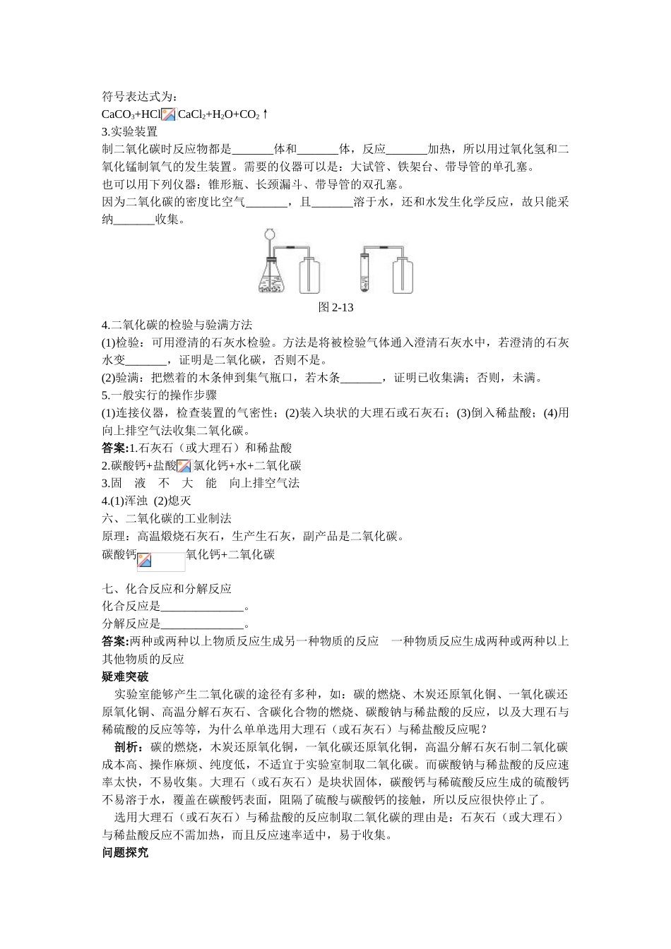 2024-2024年沪教版《第二章第三节-奇妙的二氧化碳》名师导航_第2页