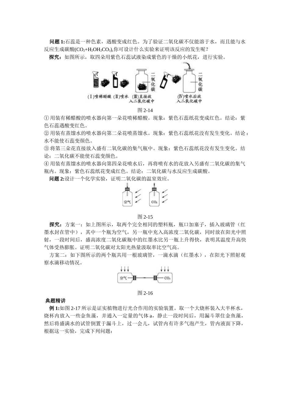 2024-2024年沪教版《第二章第三节-奇妙的二氧化碳》名师导航_第3页