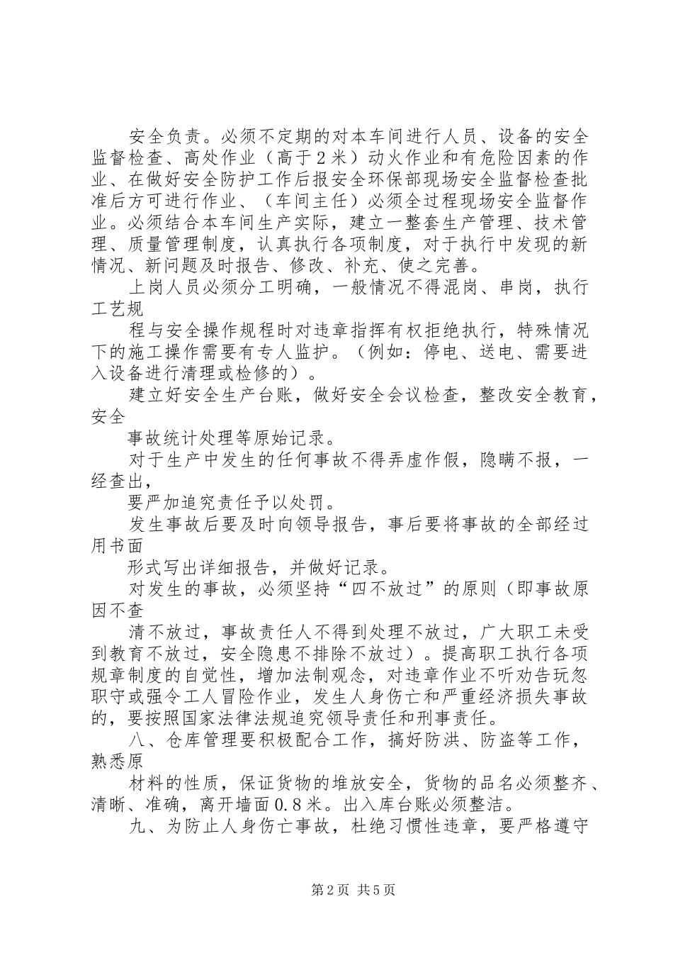 安全生产管理规章制度_1 _第2页