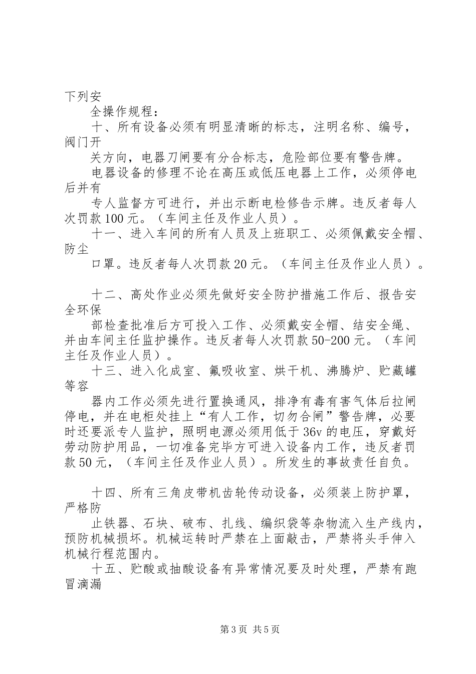 安全生产管理规章制度_1 _第3页