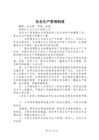 安全生产管理规章制度_1 