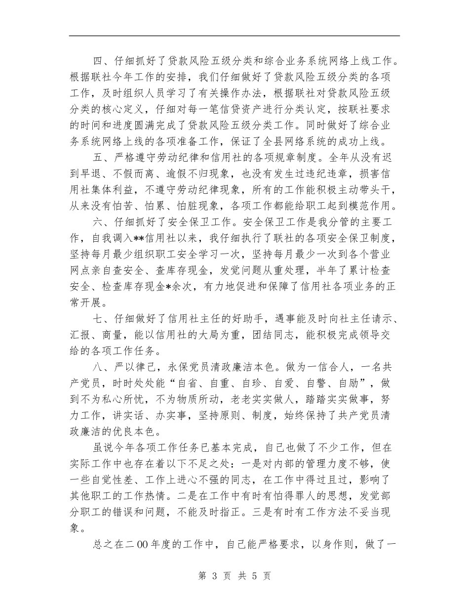 银行系统个人工作总结【最新版】_第3页