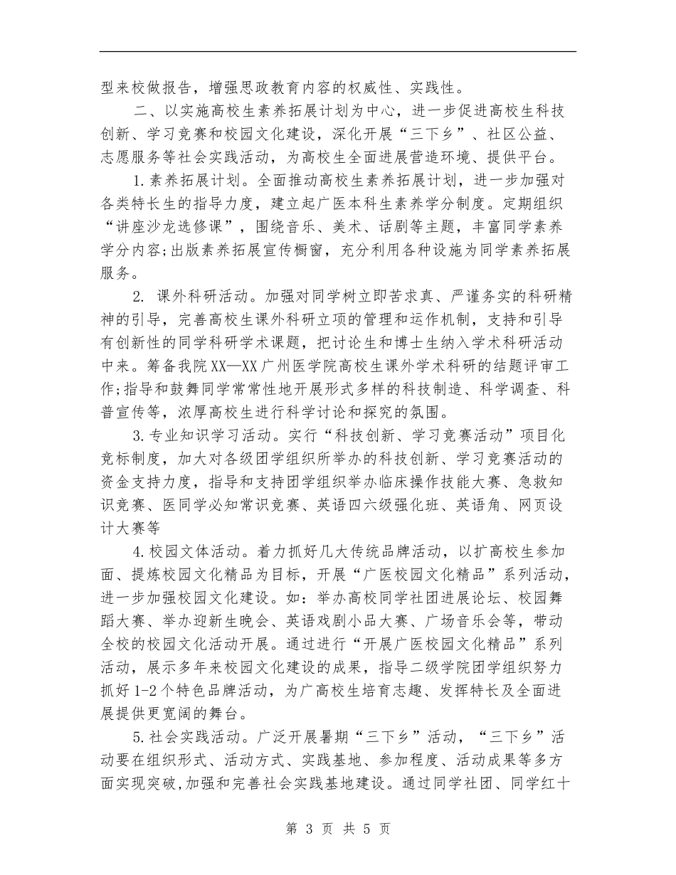 团支部2024年下半年工作计划_第3页