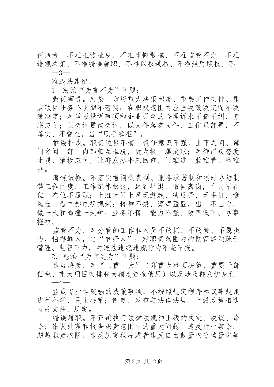 法定职责要求必须为治理意见草稿_第3页